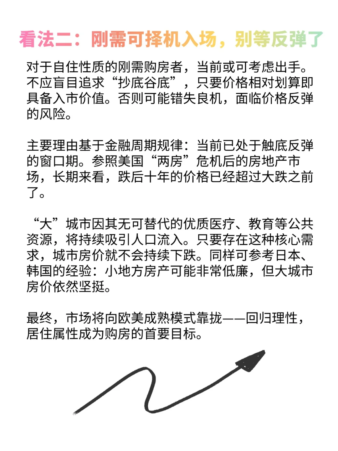 现在的房价到最低点了吗？你怎么看？