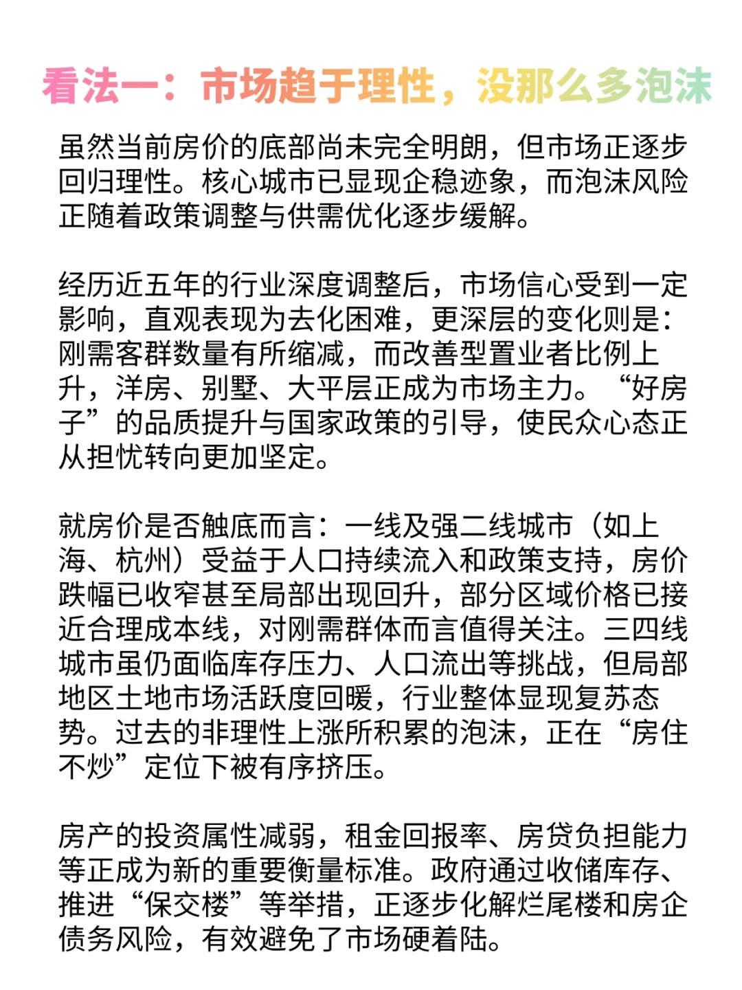 现在的房价到最低点了吗？你怎么看？