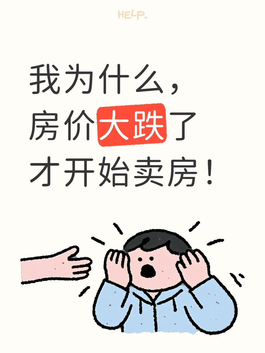 无锡卖房记1