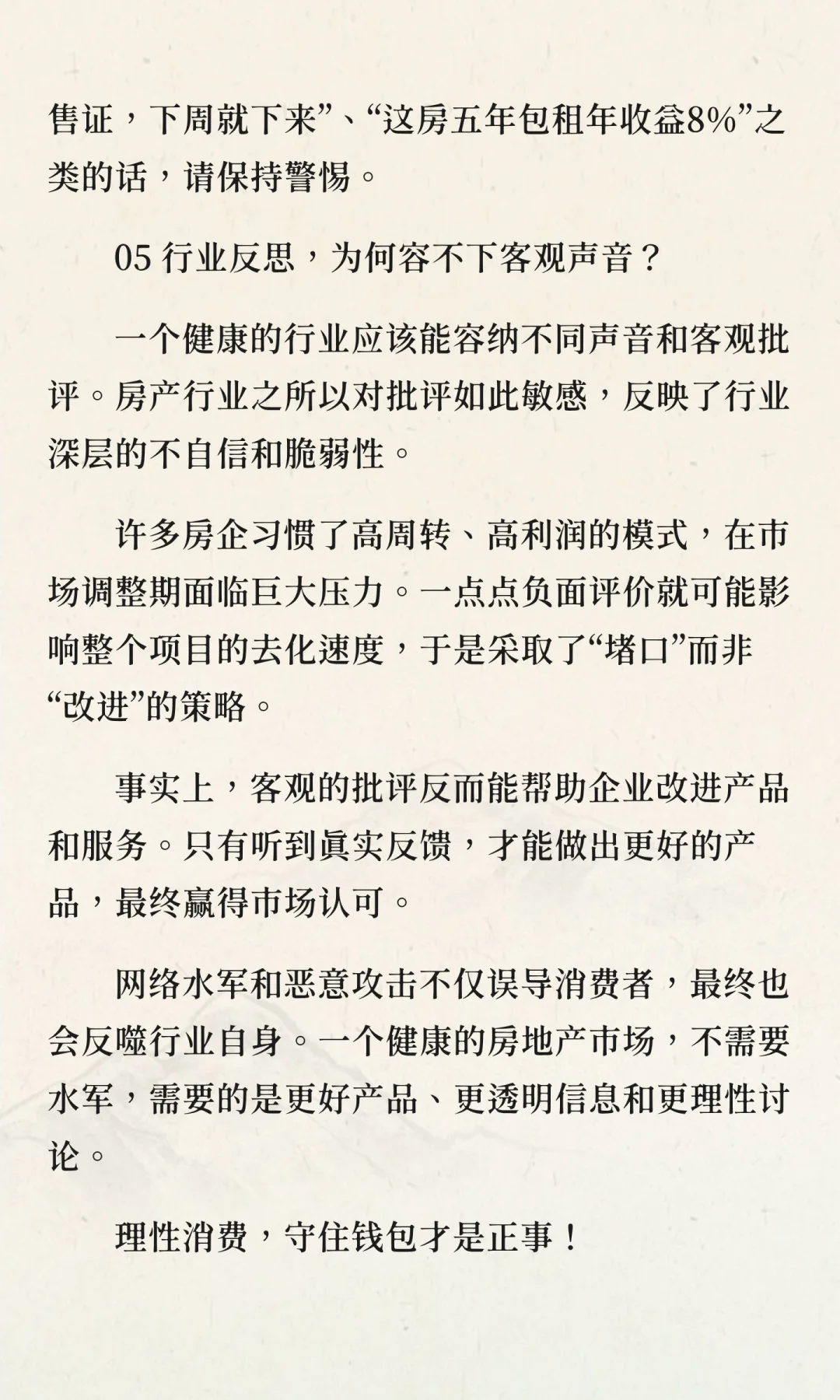 某些楼盘点评惹争议？房产圈的水比想象中深