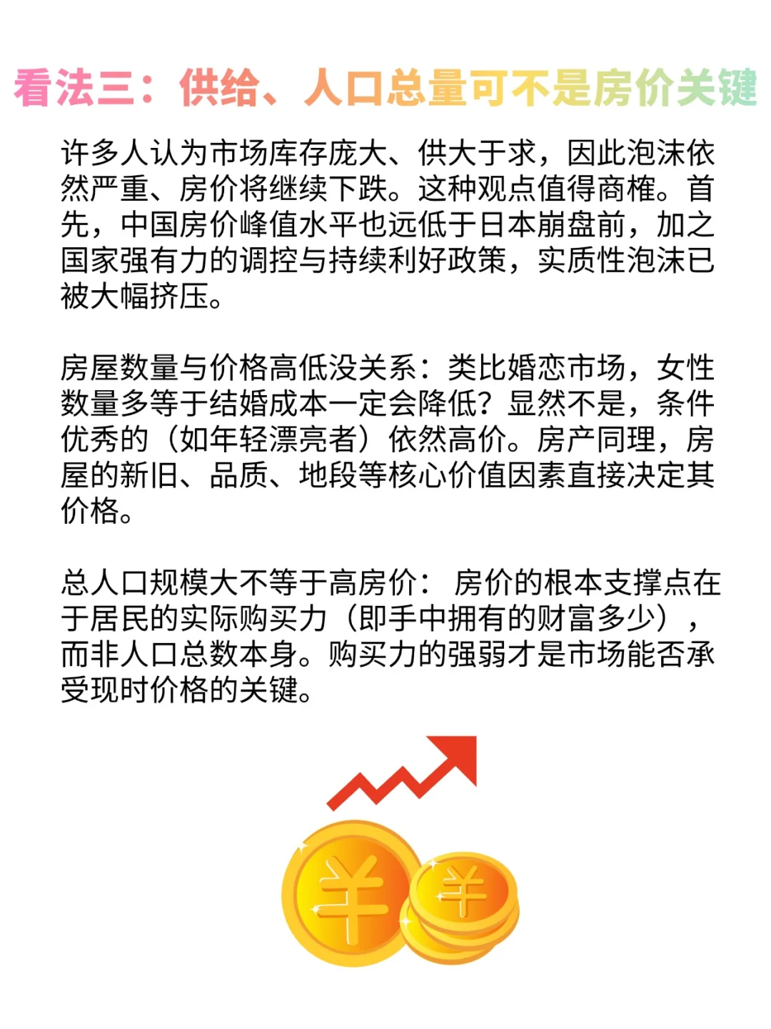 现在的房价到最低点了吗？你怎么看？