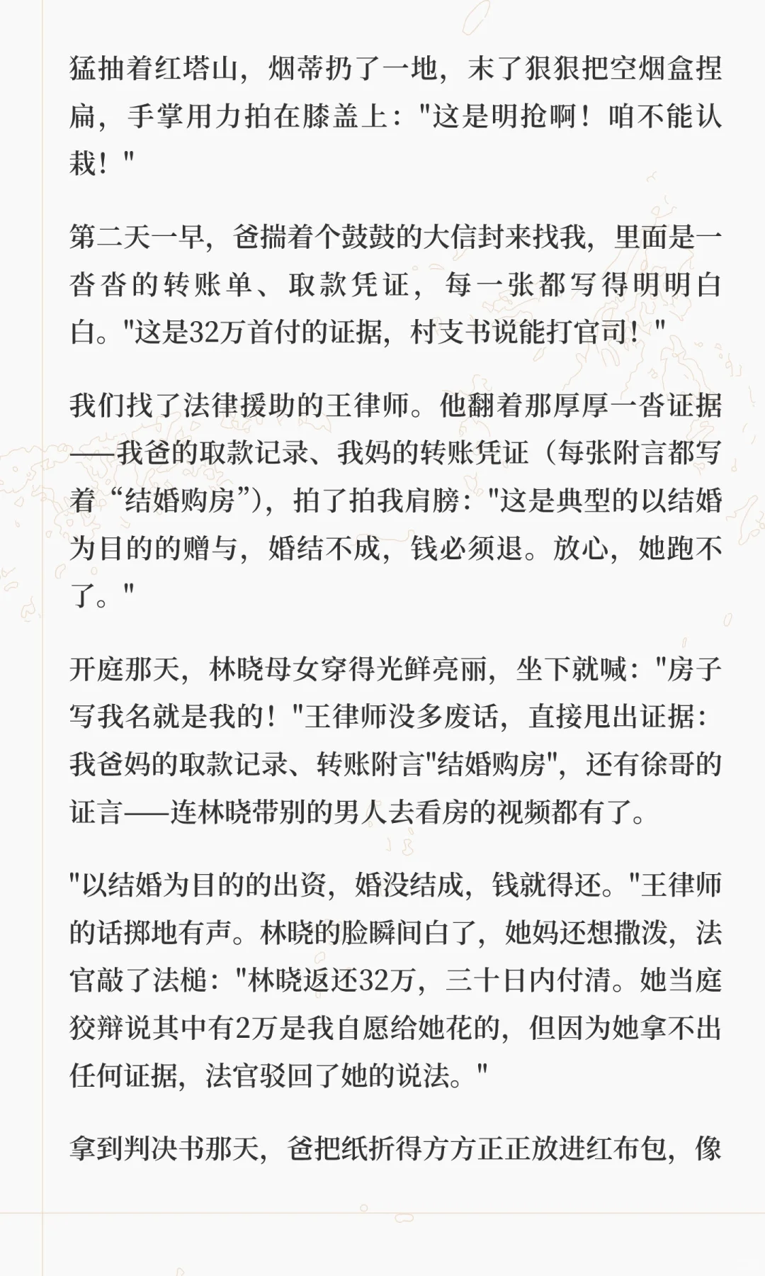 为娶她，我花光父母养老钱，房产证只写她名