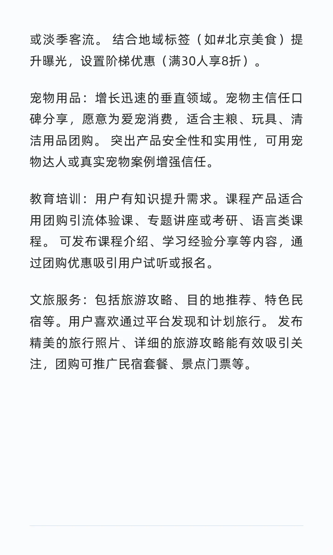 哪些行业适合开通小红书团购？