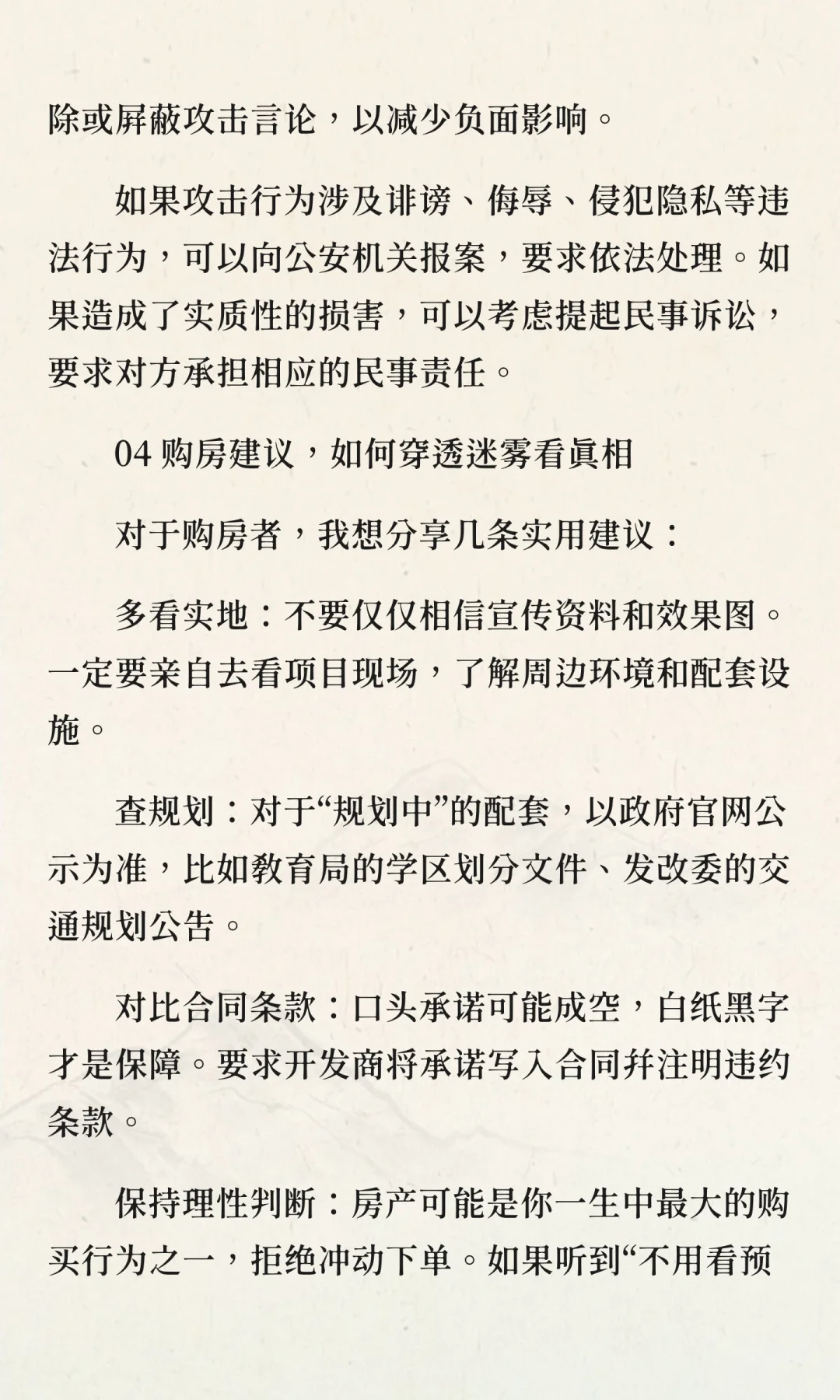 某些楼盘点评惹争议？房产圈的水比想象中深