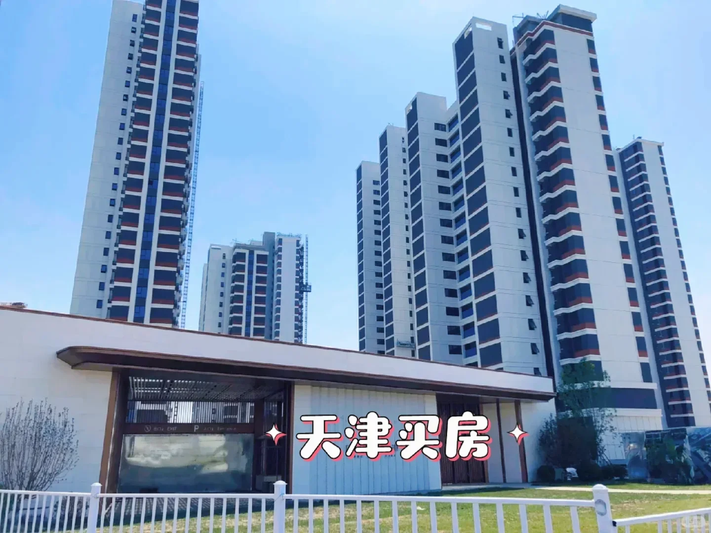 拜托😭天津1中🎒地铁洋房也太美了 170w
