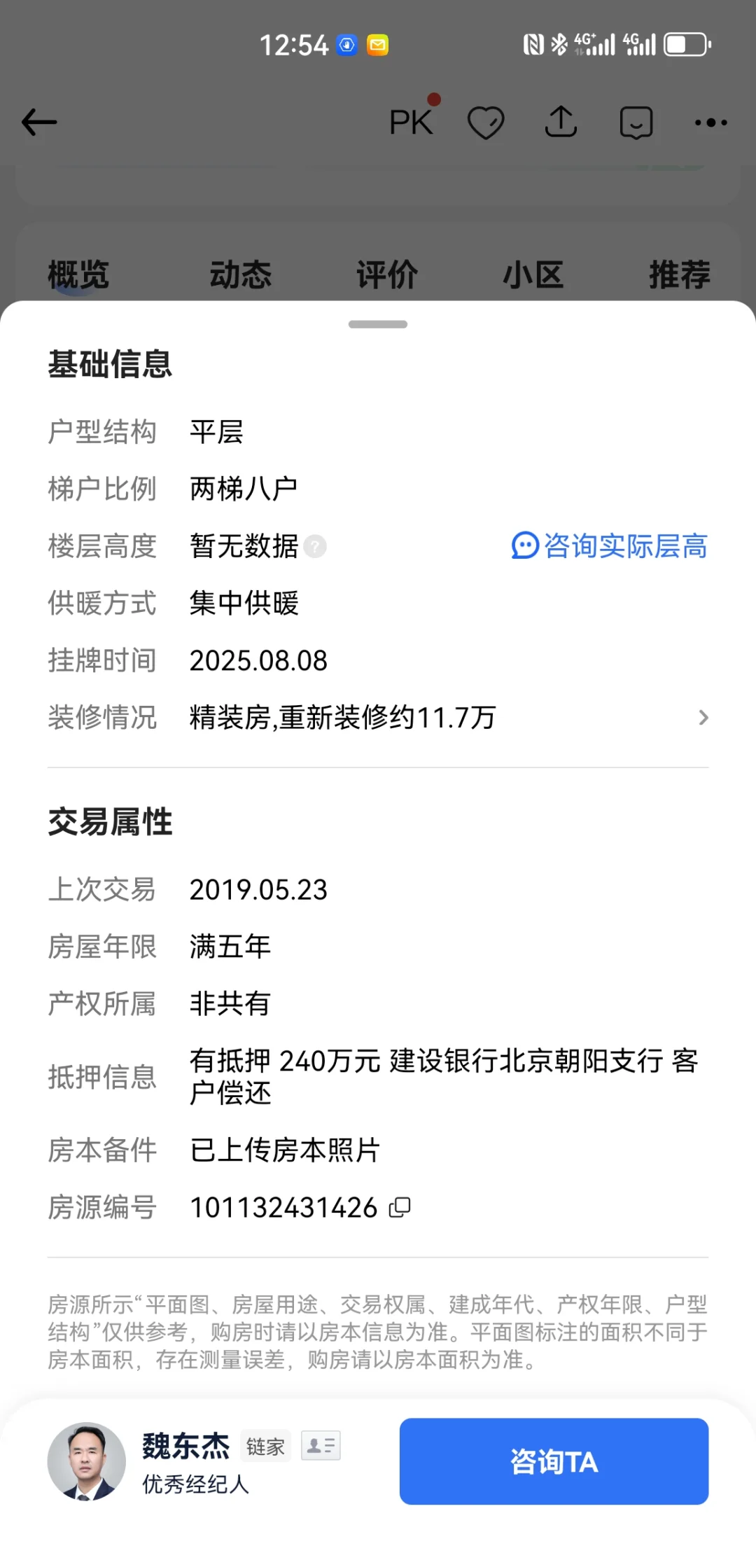 卖房：西城月坛街道木樨地精装修二居