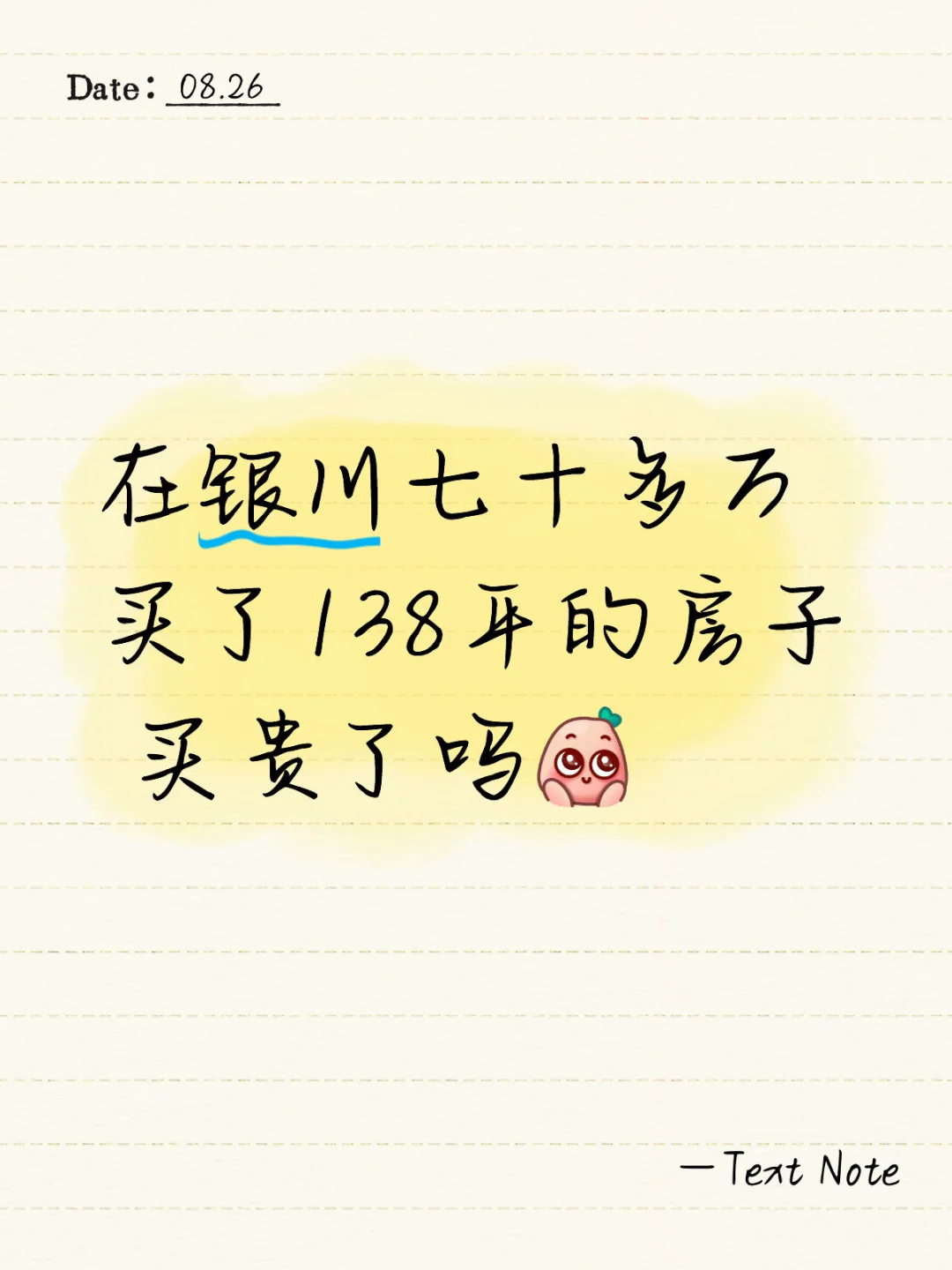 想在银川拥有自己的家