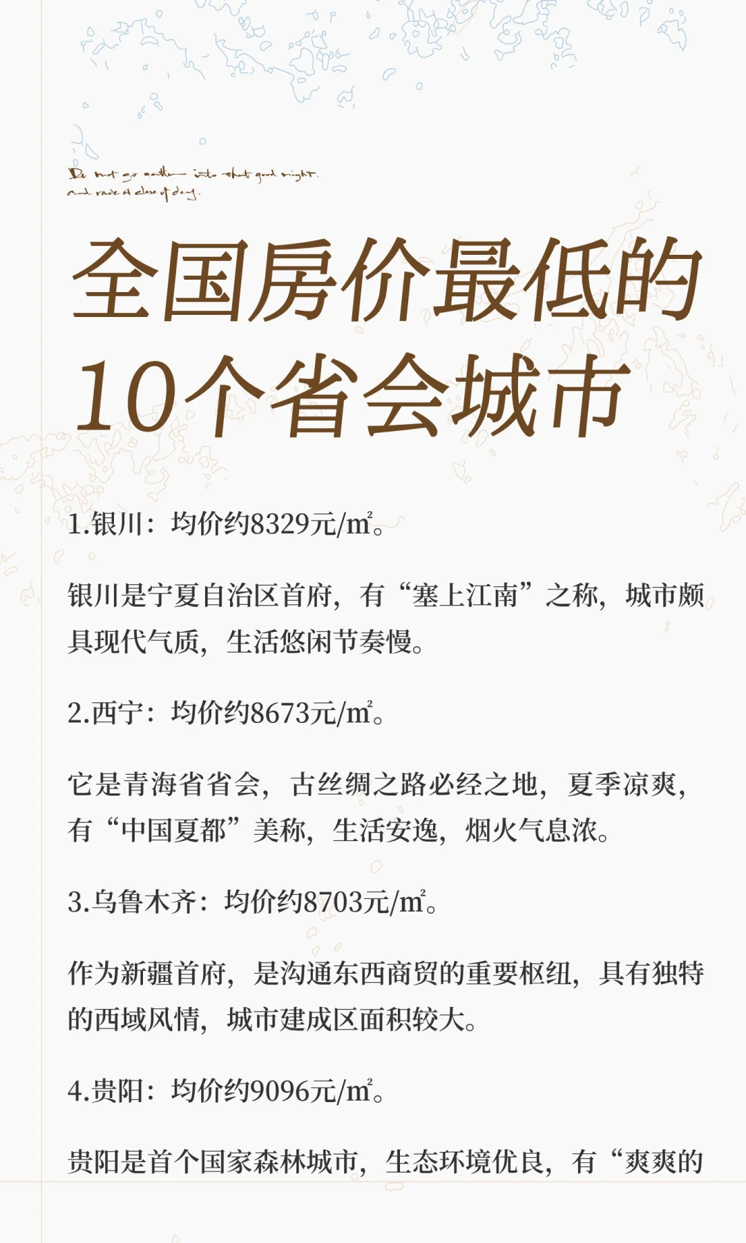 全国房价最低的10个省会城市