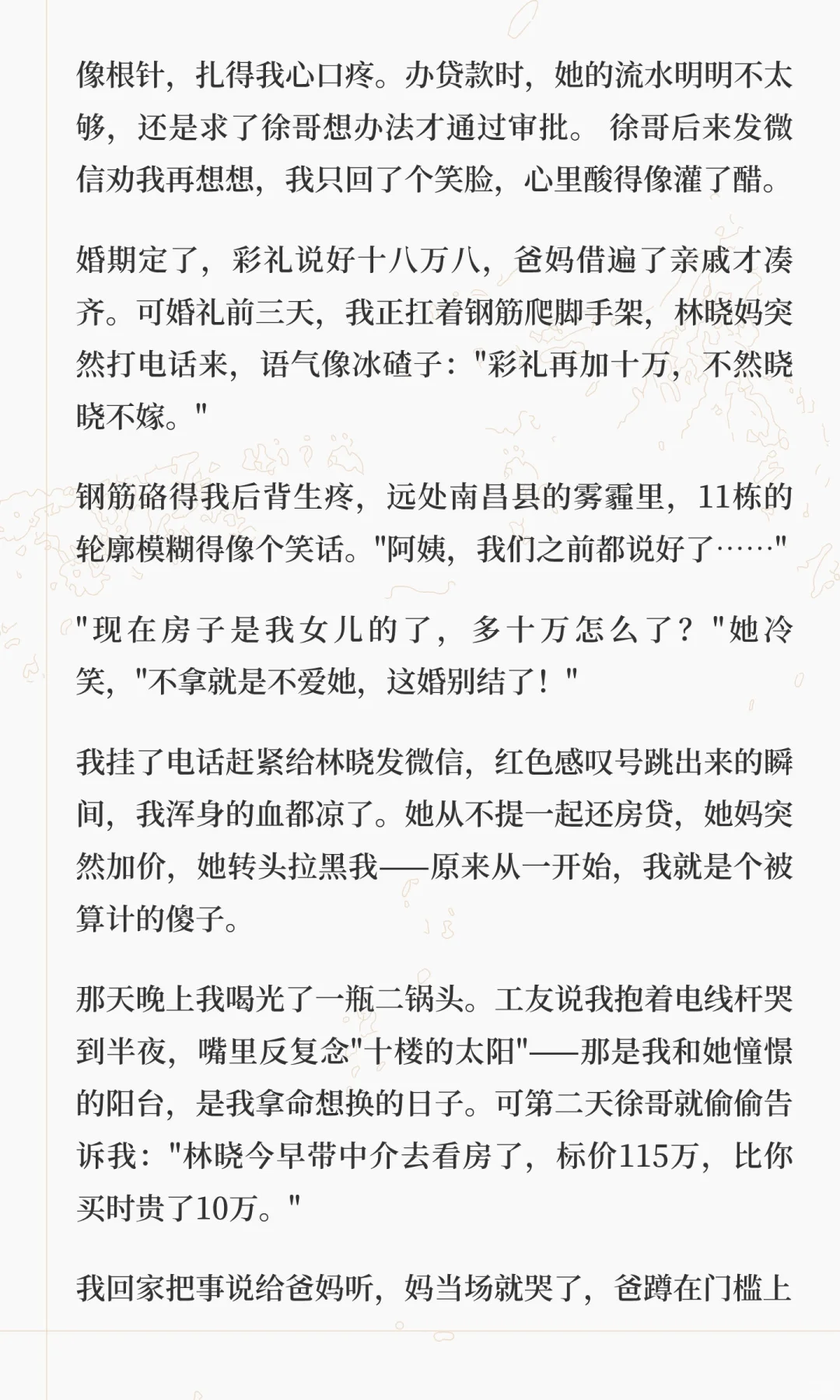 为娶她，我花光父母养老钱，房产证只写她名