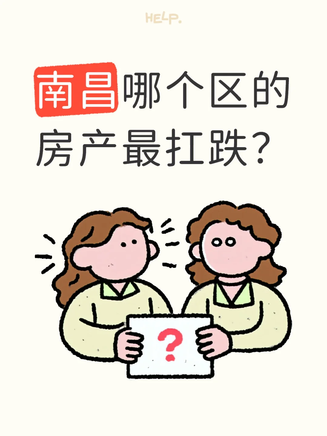 你认为南昌哪里的房产最保值