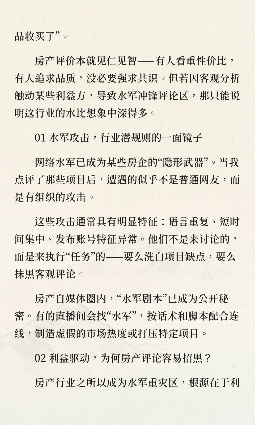 某些楼盘点评惹争议？房产圈的水比想象中深