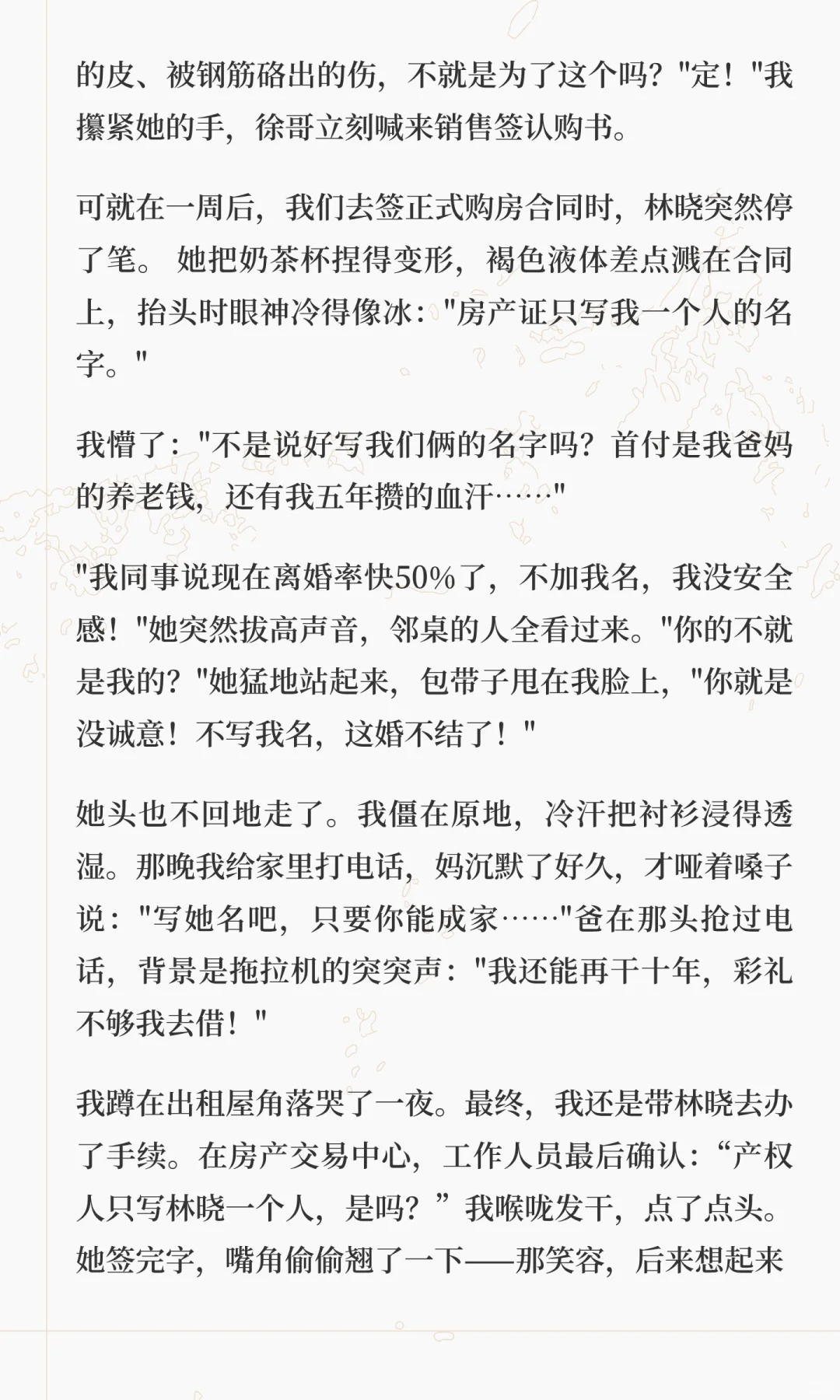 为娶她，我花光父母养老钱，房产证只写她名