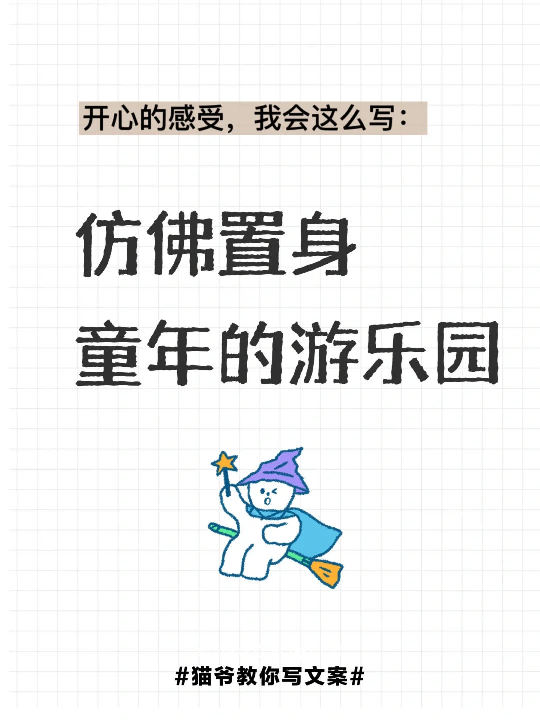 想要文案更“鲜活”❓那就扔掉形容词❗️