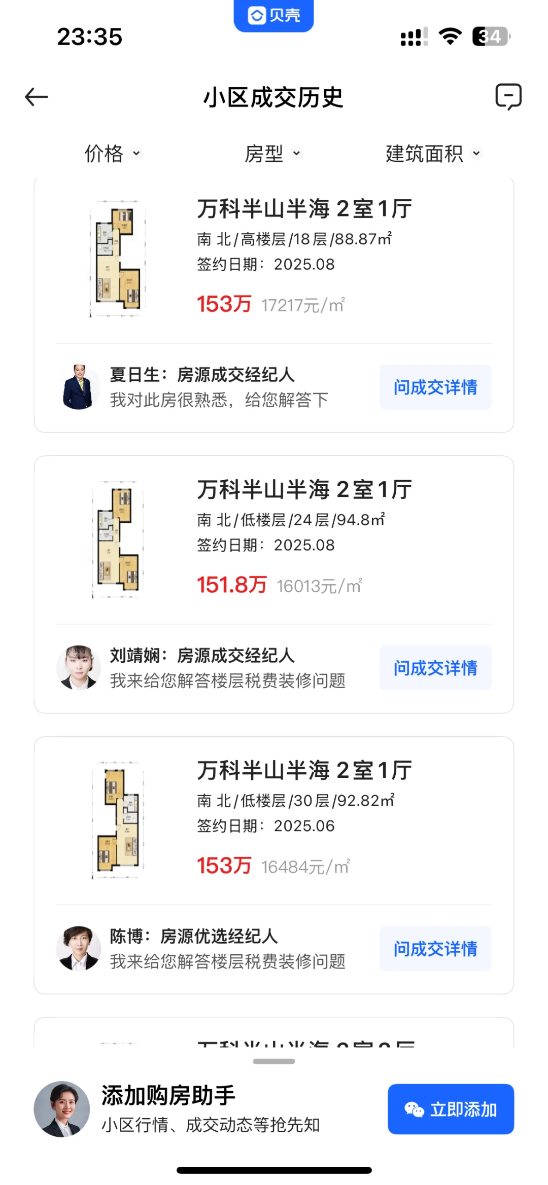 大连房子挂牌4个月，卖掉了。