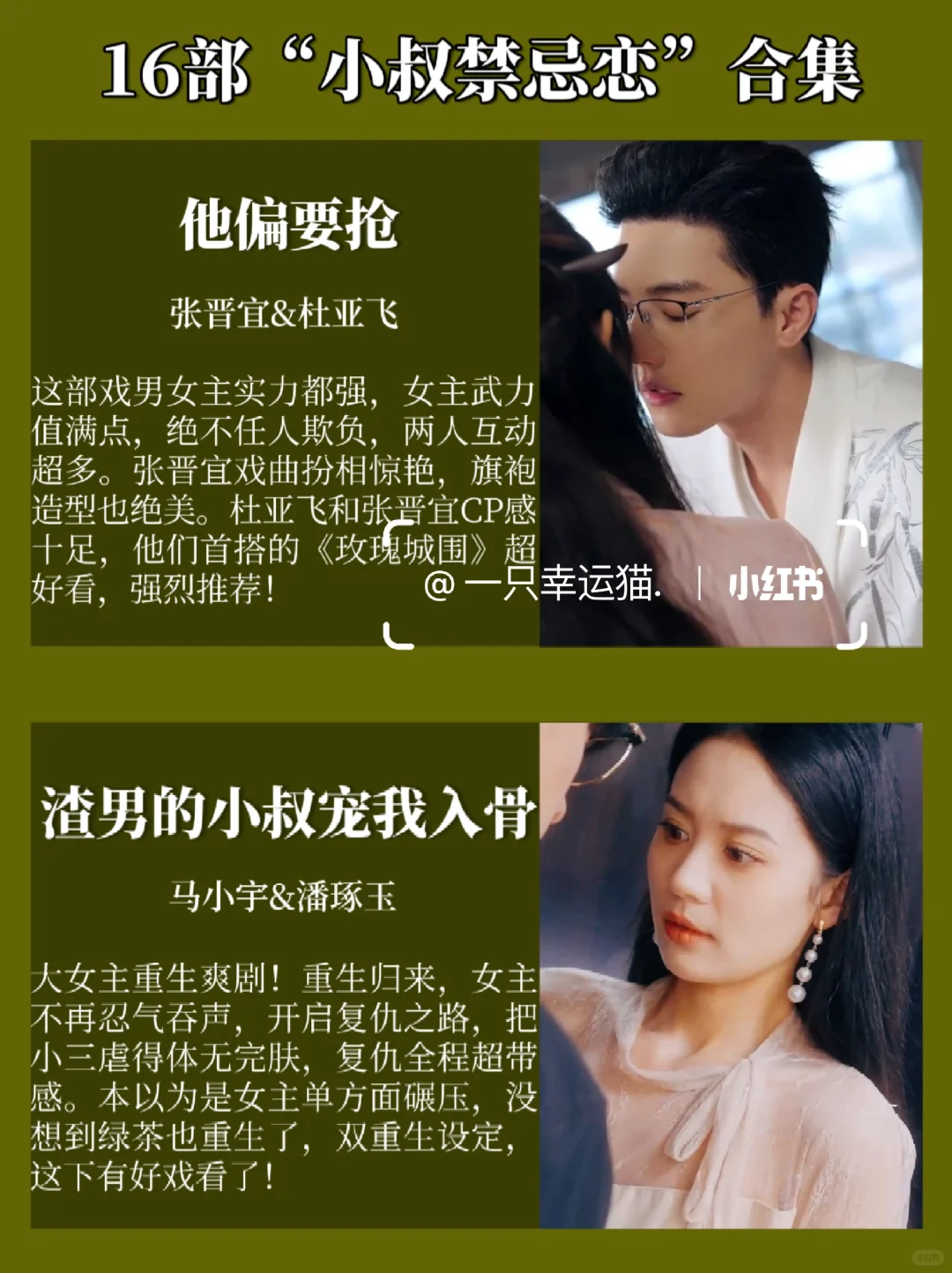 网友票选16部“小叔禁恋”合集！