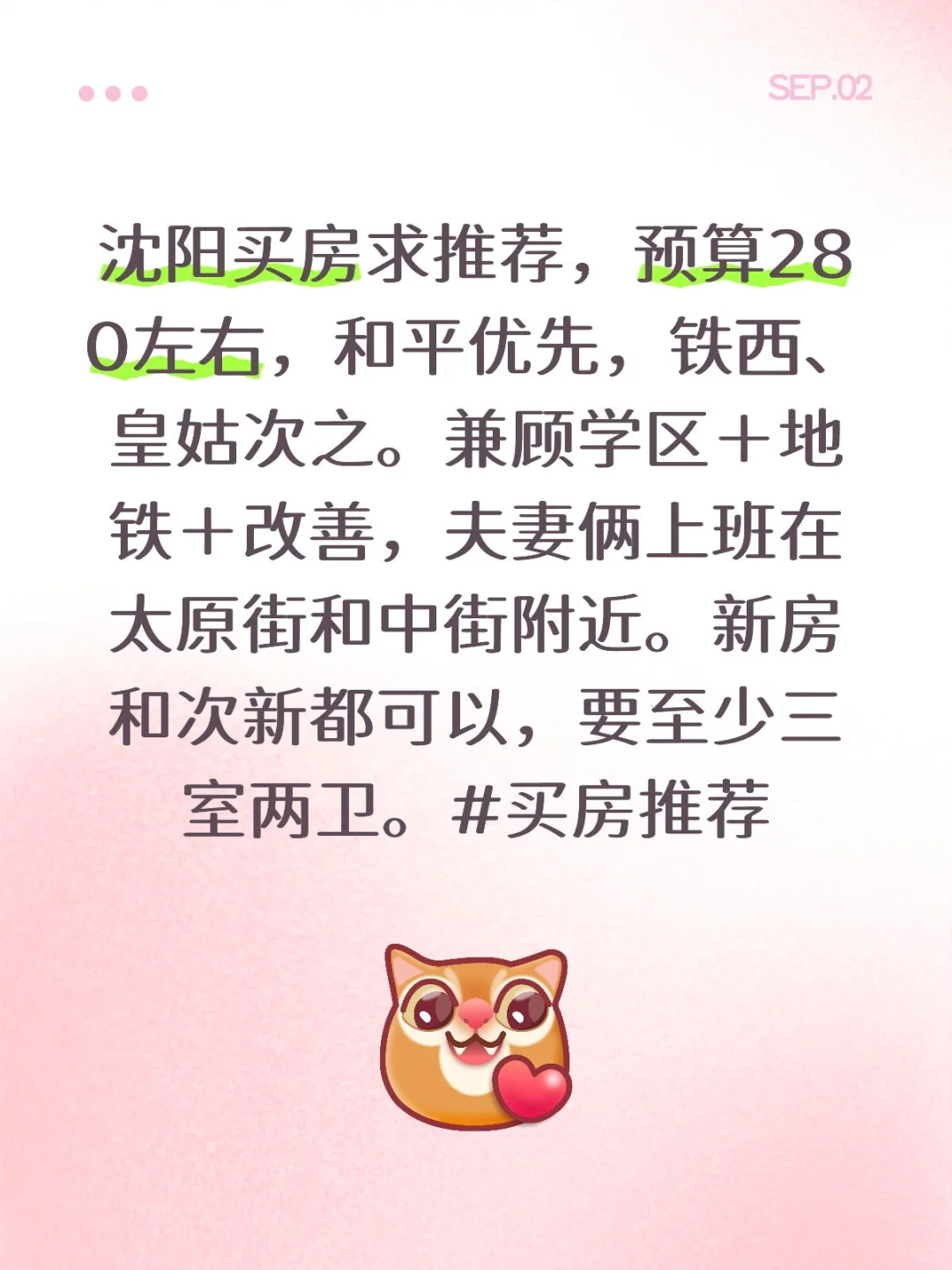 这样买房求推荐～
