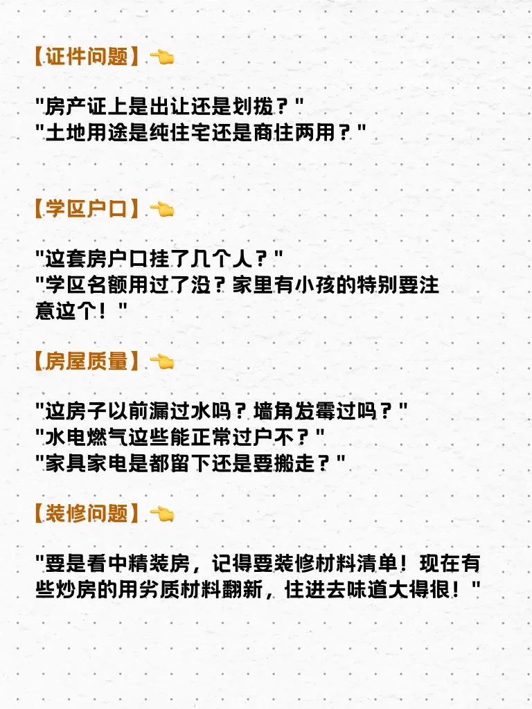 看中房子后不要着急，一定先问清楚几个问题