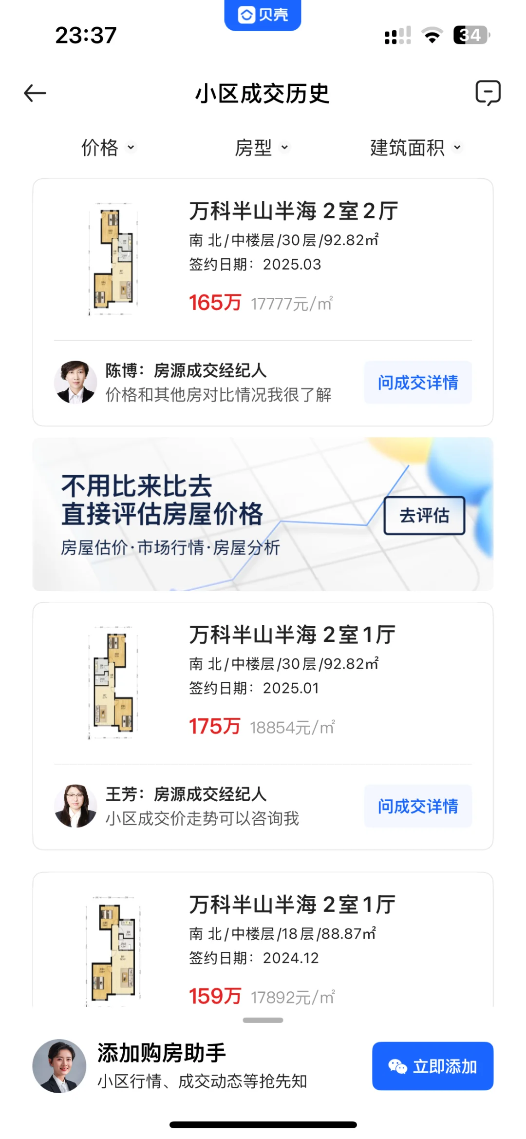 大连房子挂牌4个月，卖掉了。
