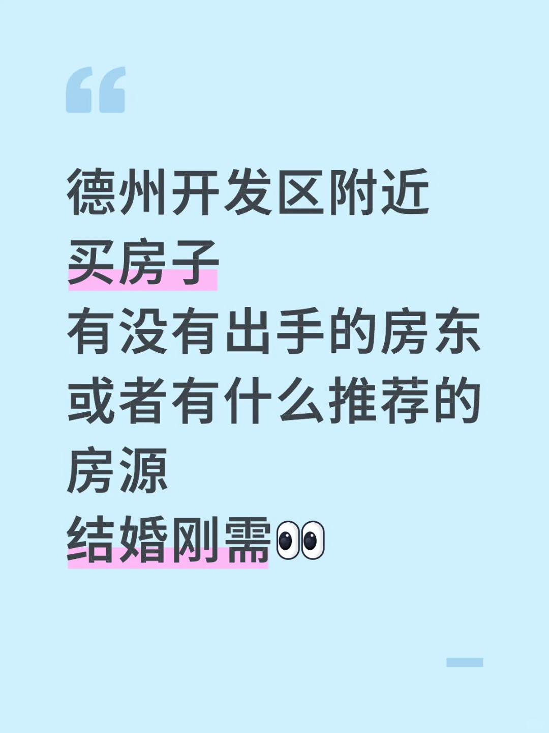 结婚买房