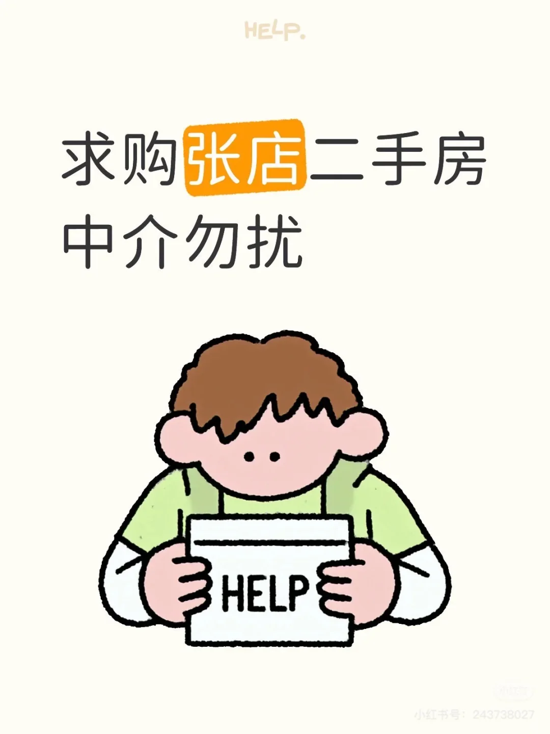【诚心求购！张店70-80万预算求好房】