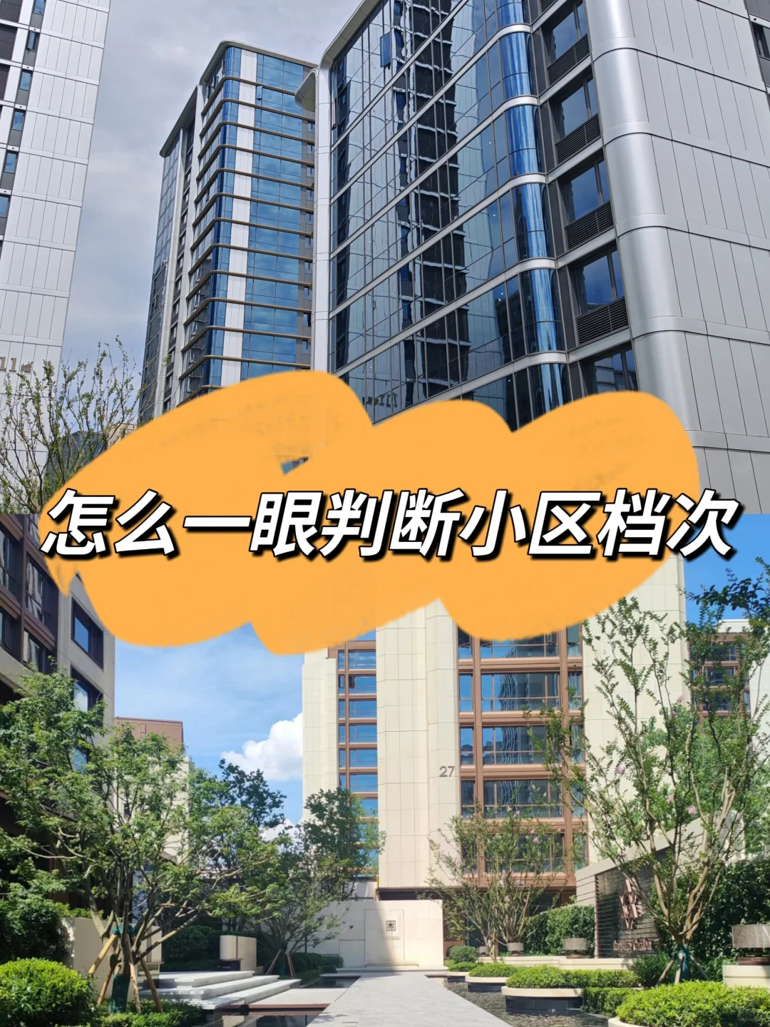 买房小白怎么一眼判断小区档次