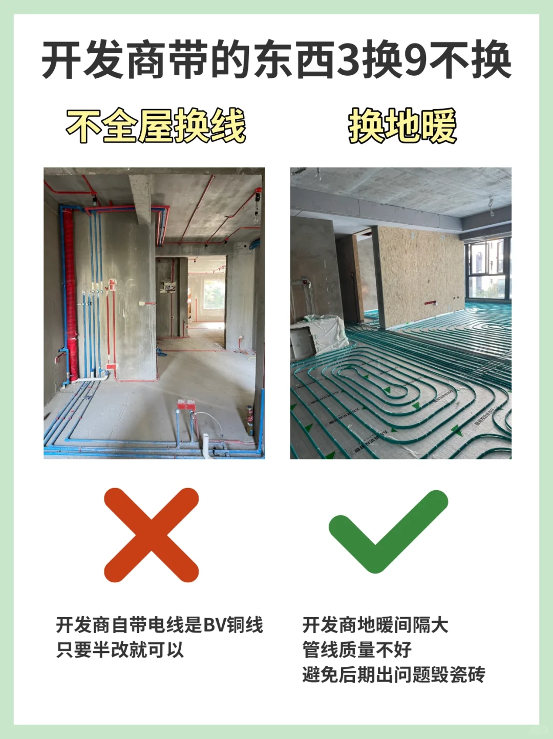 新房装修开发商带的东西9换3不换！