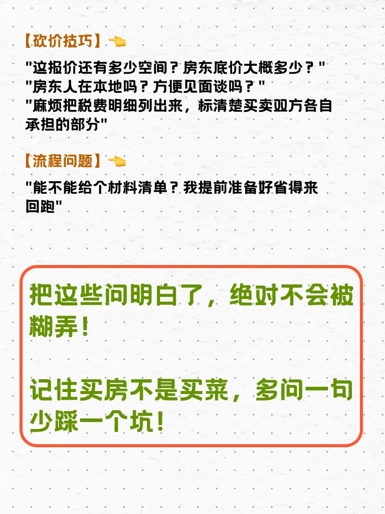 看中房子后不要着急，一定先问清楚几个问题