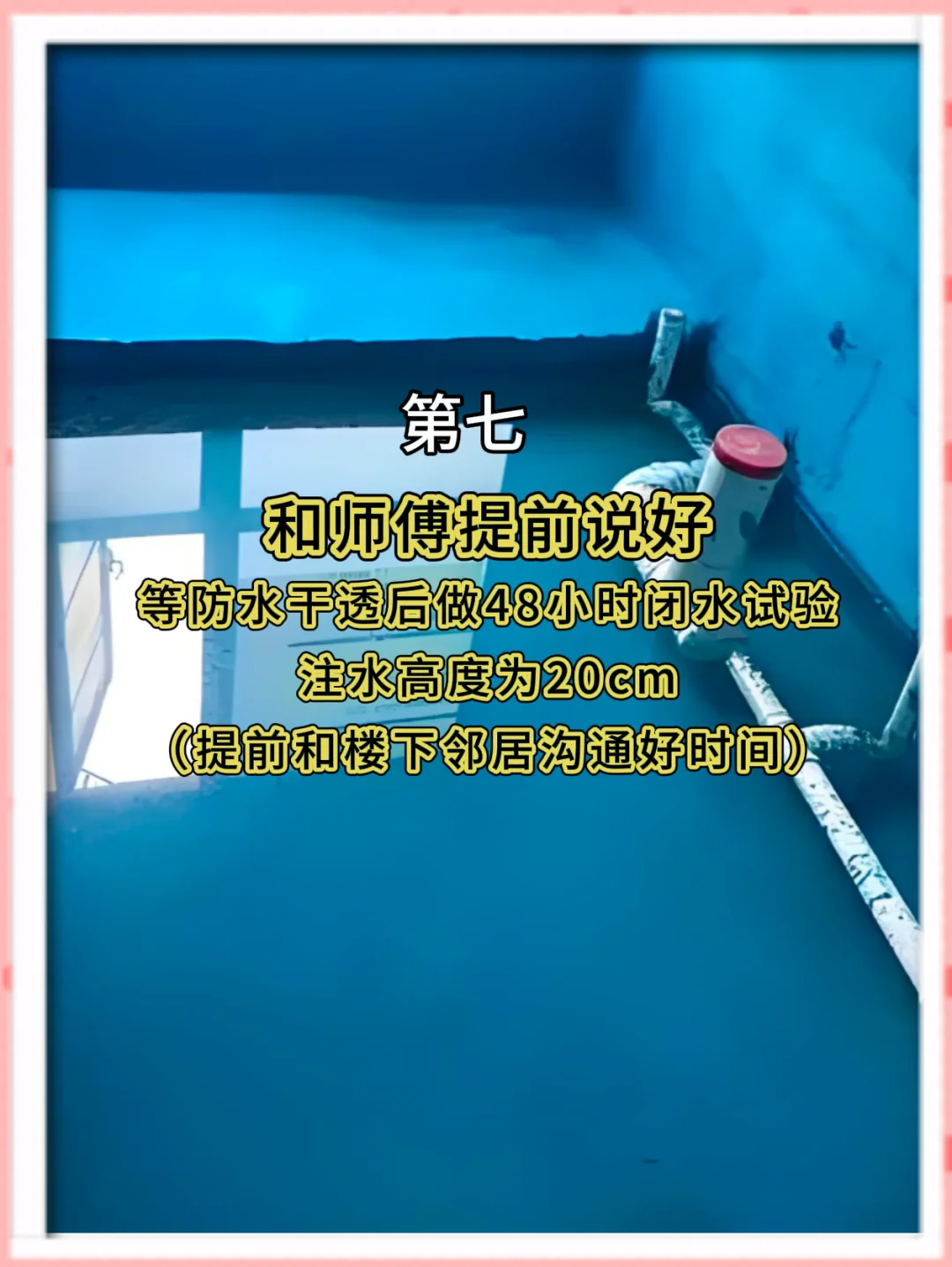 刷防水前一定要和师傅沟通的11件事❗️