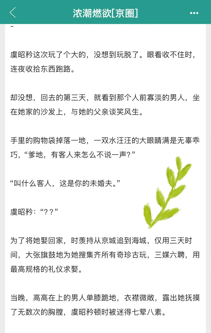 娇艳大小姐✖️商圈大佬 势均力敌超暧昧！