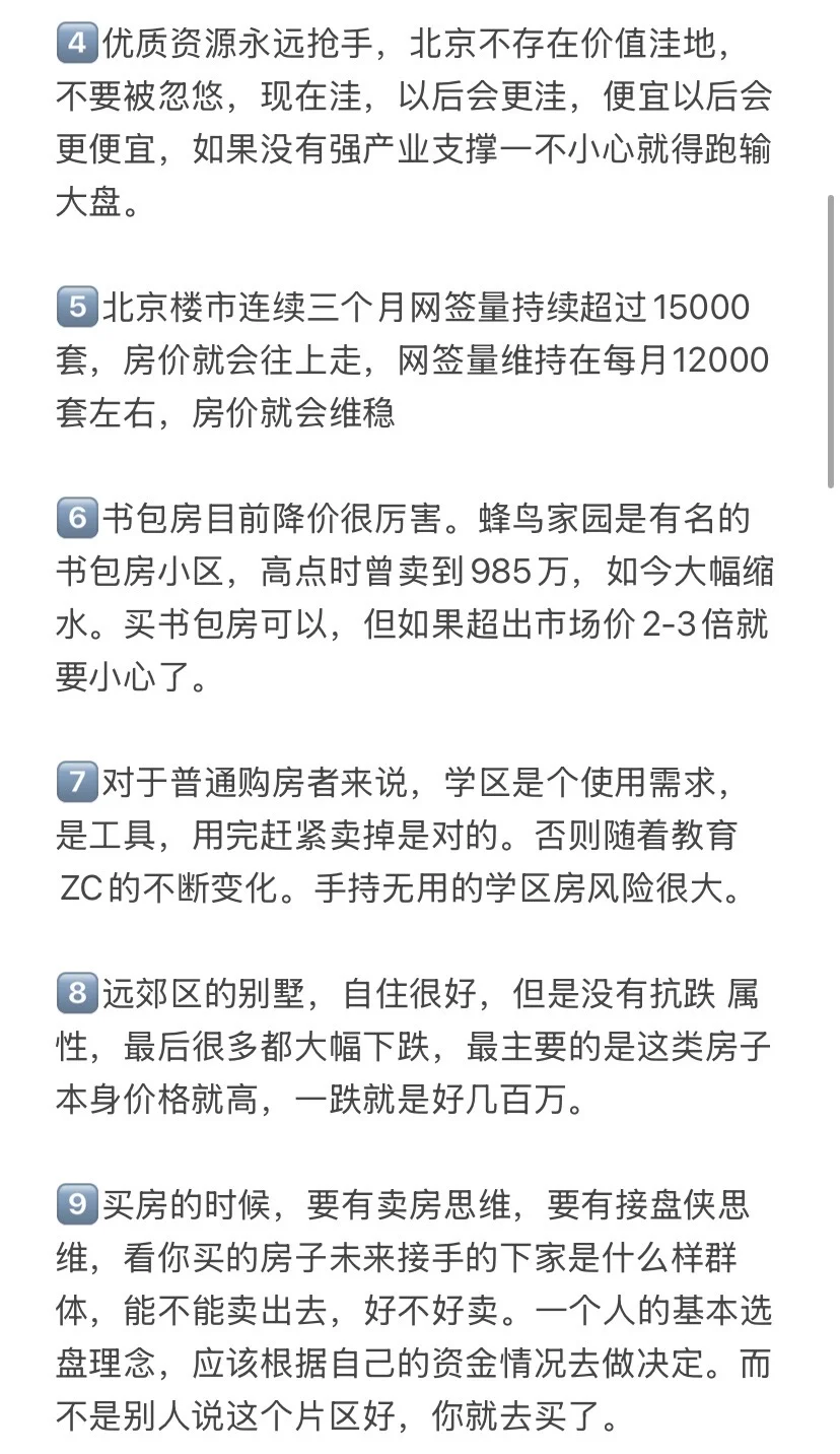 北京楼市，打算25-26年买房的存下吧（二）！