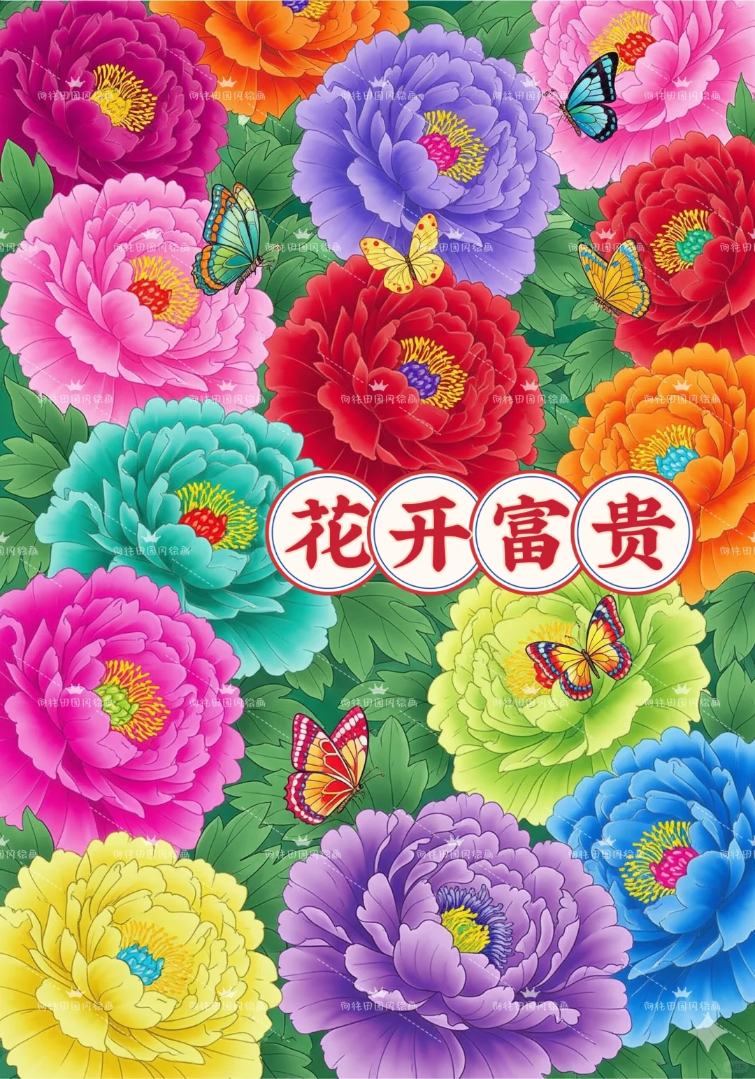 娇艳牡丹，花开富贵
