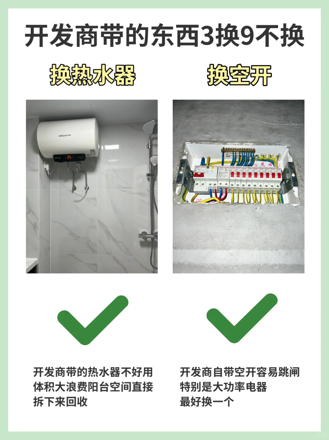 新房装修开发商带的东西9换3不换！