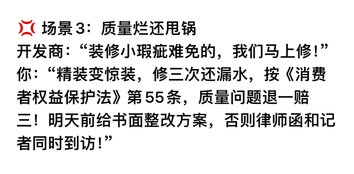 **硬刚开发商对线话术｜教你用魔法打败魔