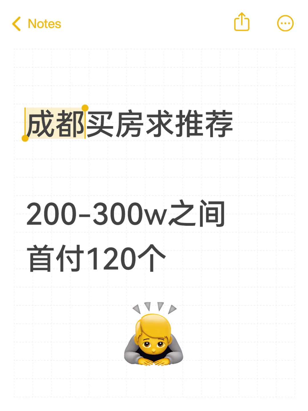 200-300成都买房求推荐