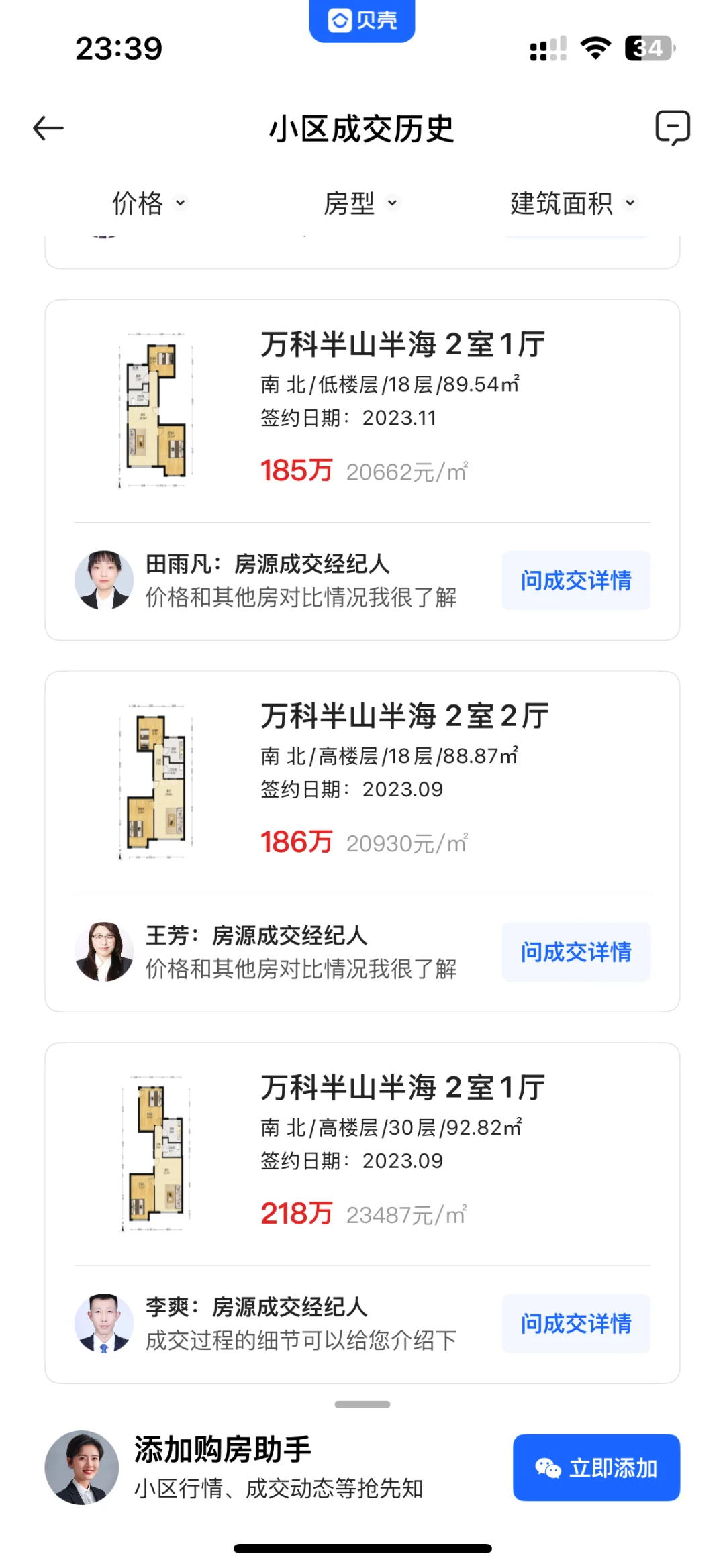 大连房子挂牌4个月，卖掉了。