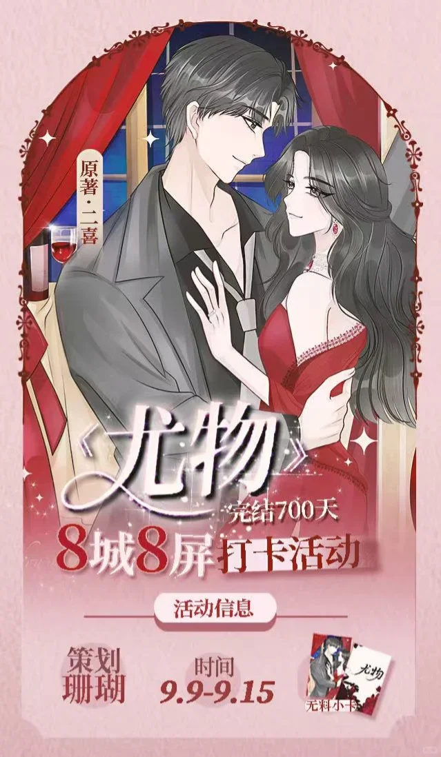 尤物完结700天应援❤️多摩大屏无料