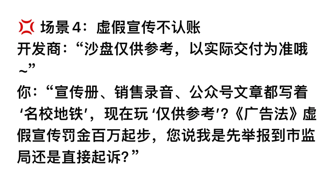 **硬刚开发商对线话术｜教你用魔法打败魔