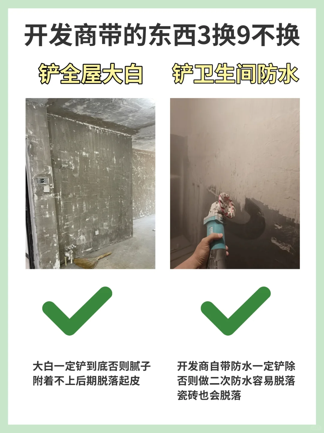 新房装修开发商带的东西9换3不换！