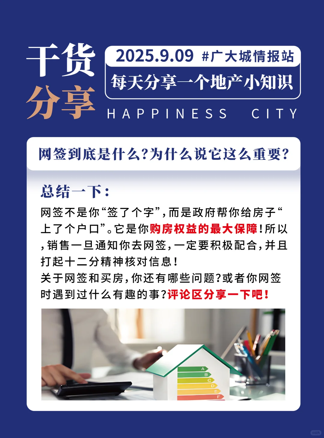 读懂网签，购房人必备知识！