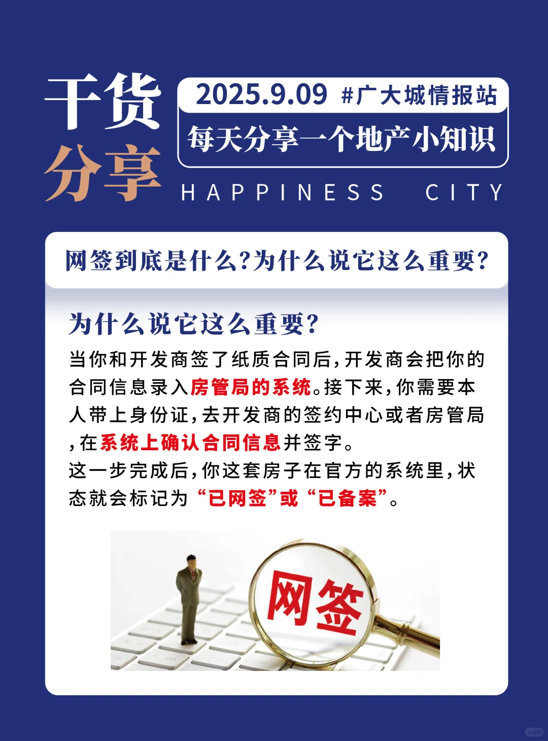 读懂网签，购房人必备知识！