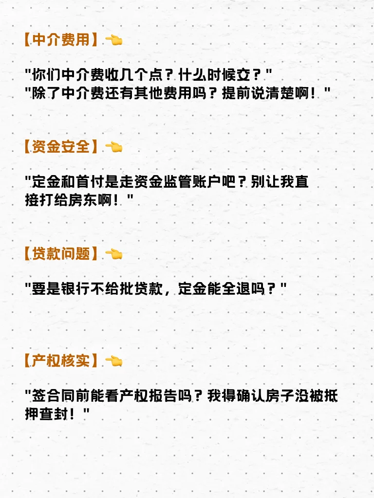 看中房子后不要着急，一定先问清楚几个问题