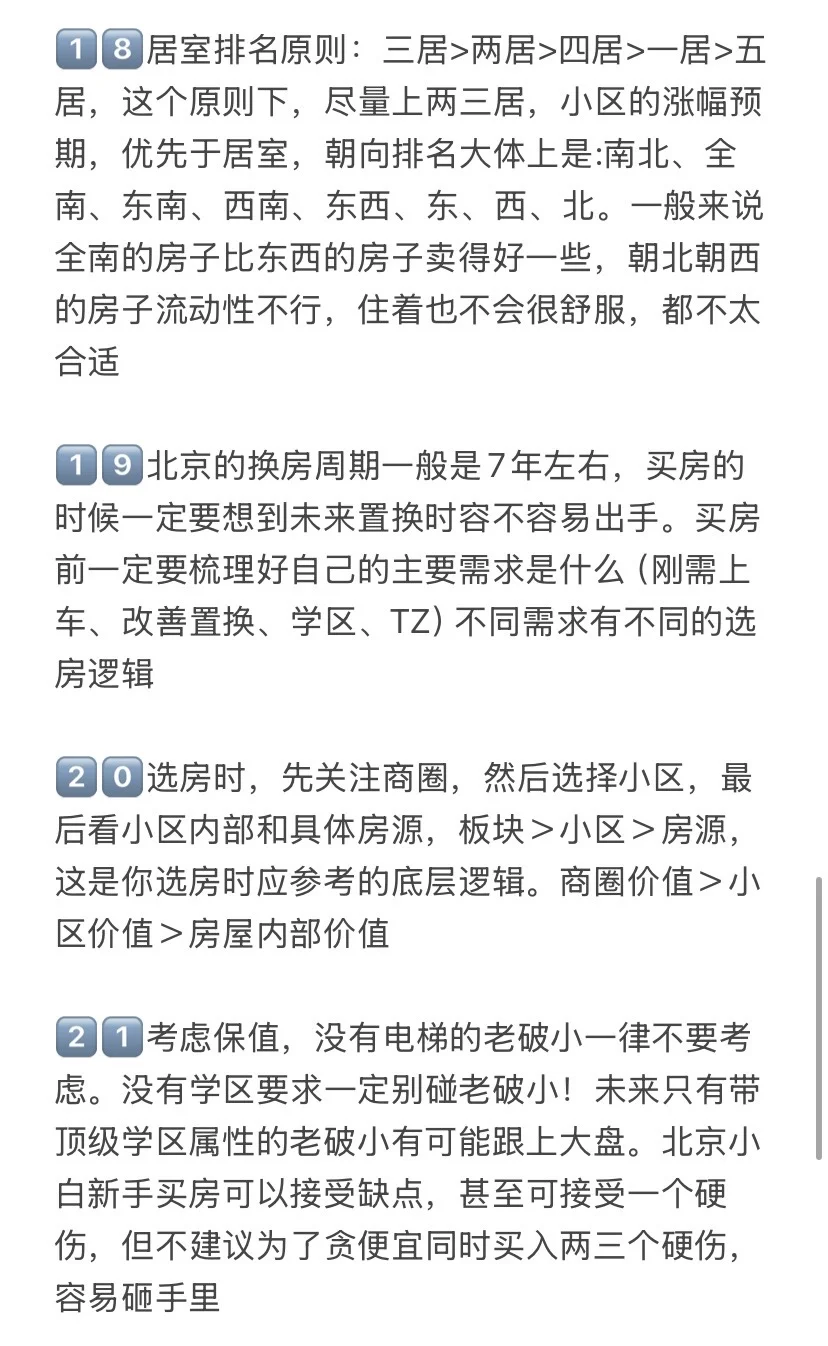 北京楼市，打算25-26年买房的存下吧（二）！