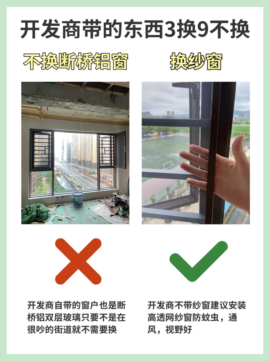 新房装修开发商带的东西9换3不换！
