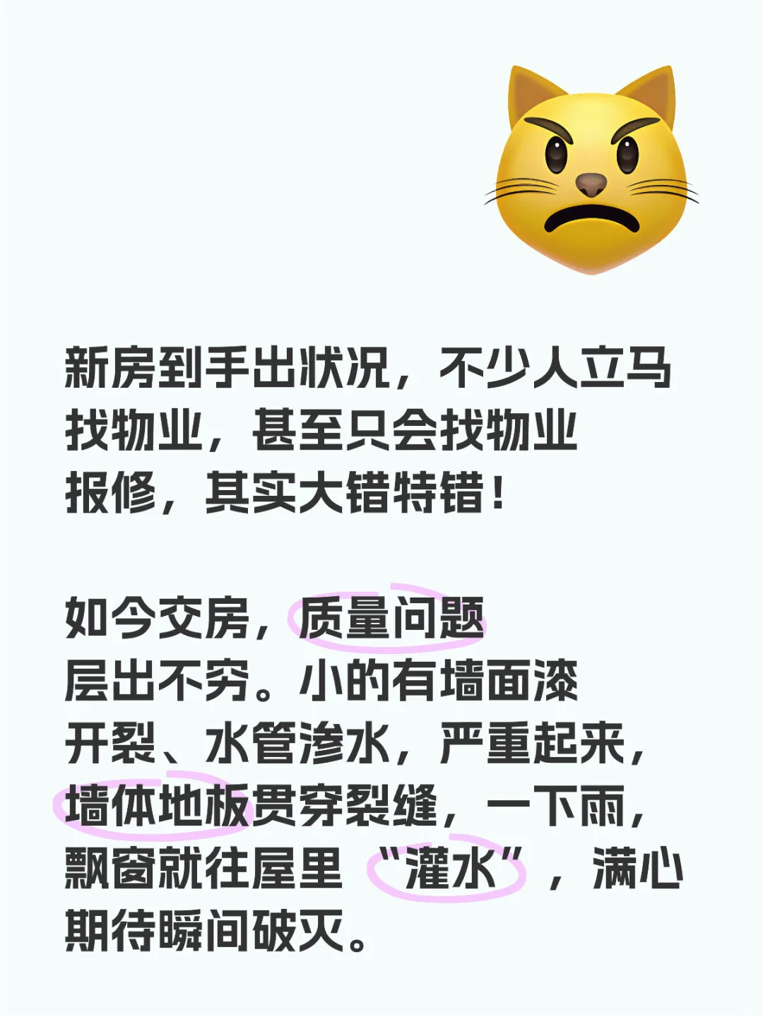 房屋问题频出🚫？解决不只找物业哦😉！