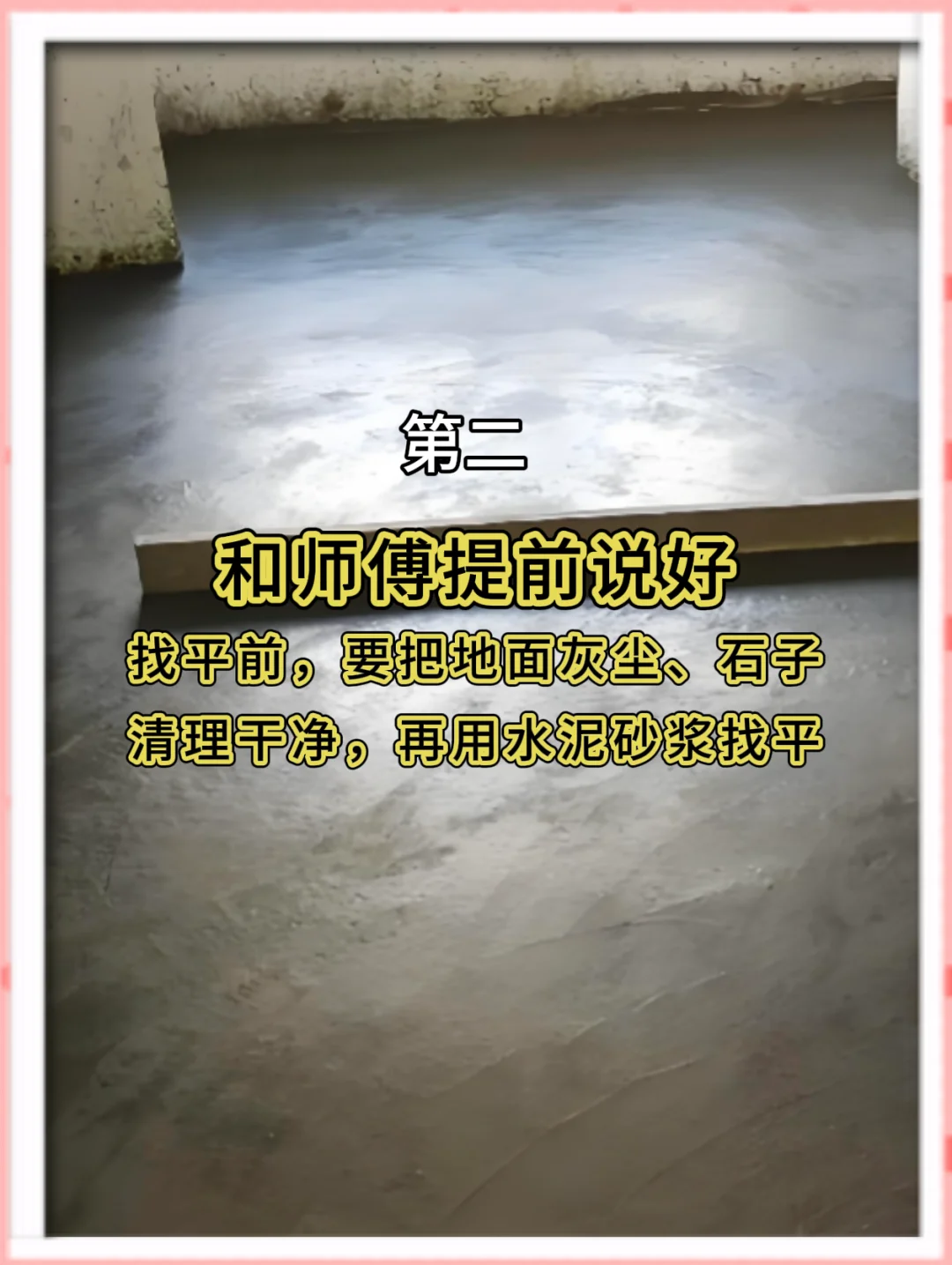 刷防水前一定要和师傅沟通的11件事❗️
