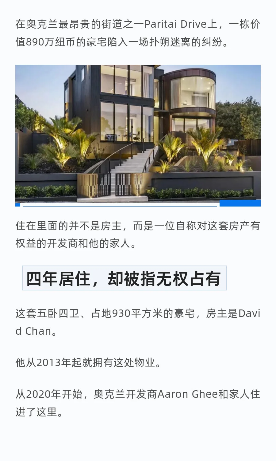 奥克兰华人：我的豪宅被人白住了4年