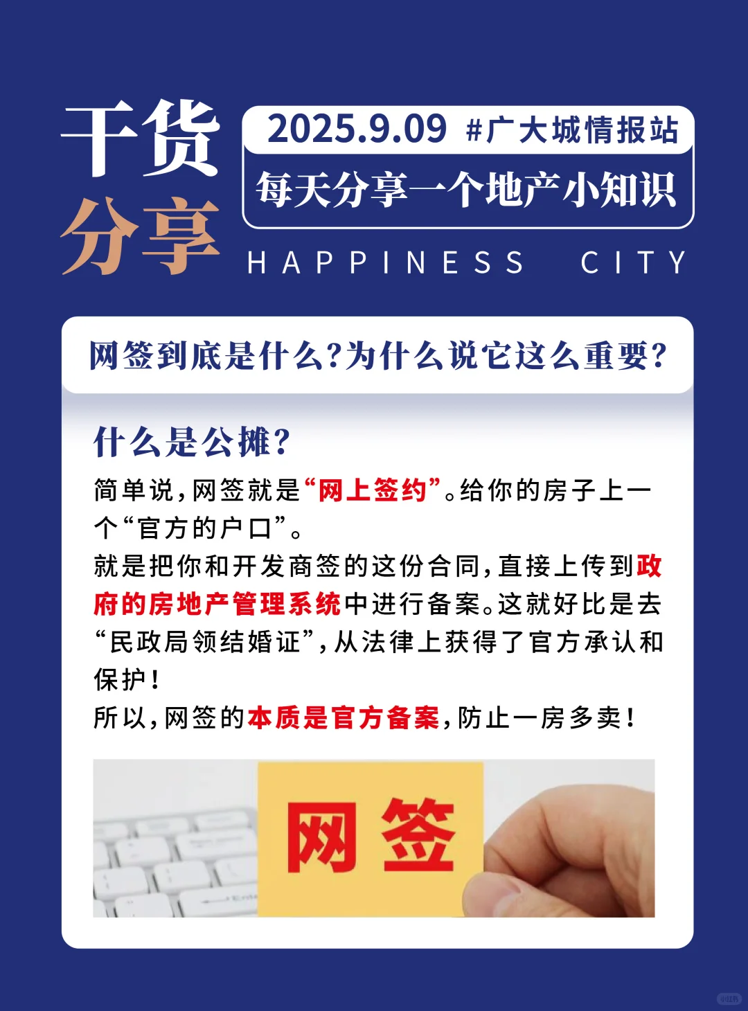 读懂网签，购房人必备知识！