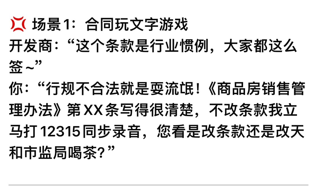 **硬刚开发商对线话术｜教你用魔法打败魔