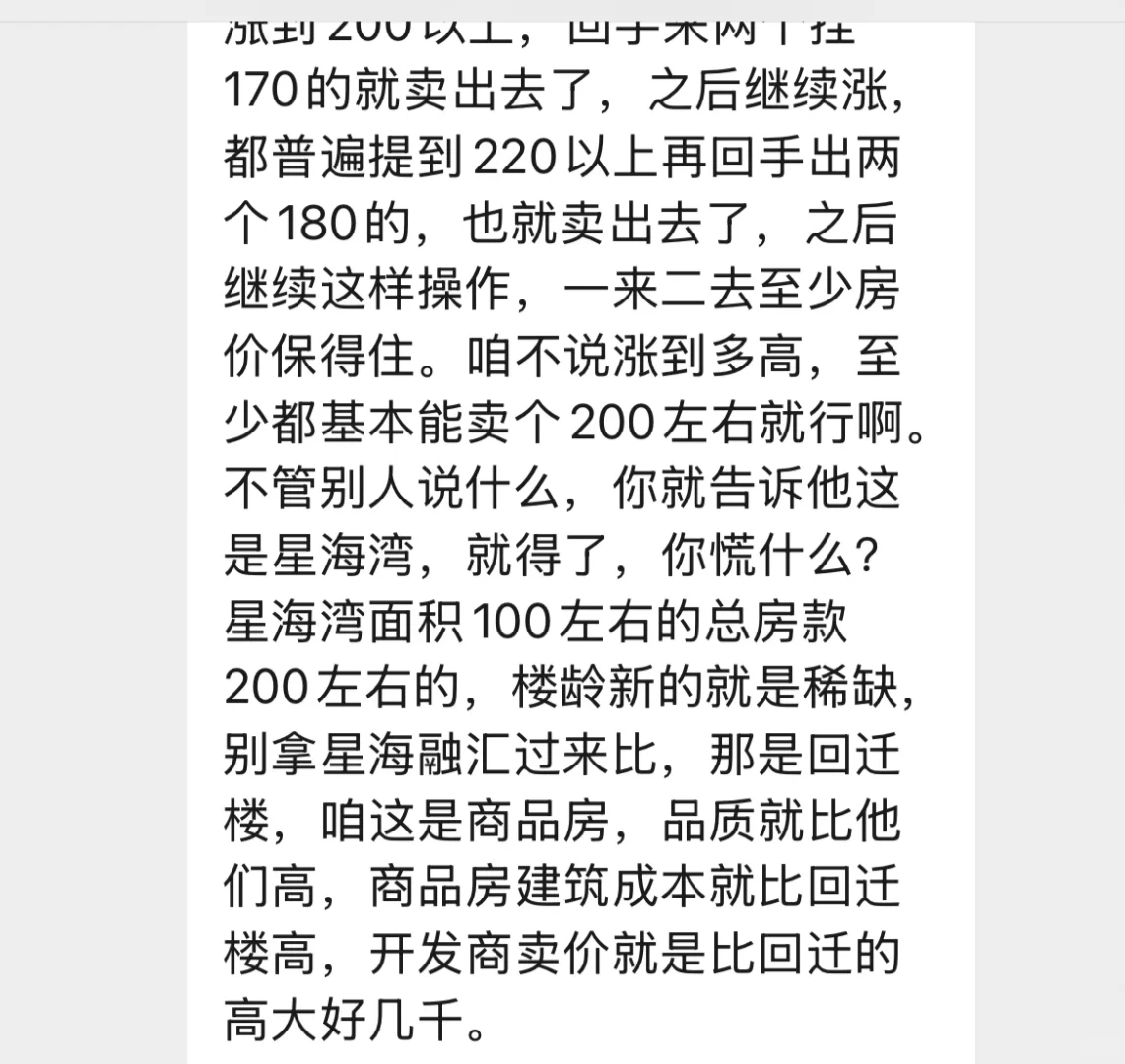 大连房子挂牌4个月，卖掉了。