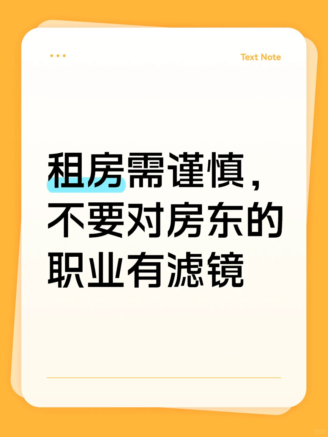 租房需谨慎，不要对房东的职业有滤镜（下）